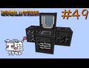 FTB Evolution 【ゆっくり工魔クラフト】Minecraft1.21.1 Part49