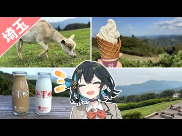 【VOICEPEAK車載】牧場にソフトクリームを食べに行こう