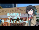宮舞、秋の食の祭典へ行く。