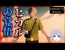 光が死んだ夏 12話 リアクション｜The Summer Hikaru Died Episode 12 Reaction｜アニメ同時視聴