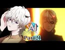 絶体絶命の大ピンチ！龍木たちを救うのは、やっぱ伊達くんなんよー！！！ #21 【ニルヴァーナ イニシアチブ】