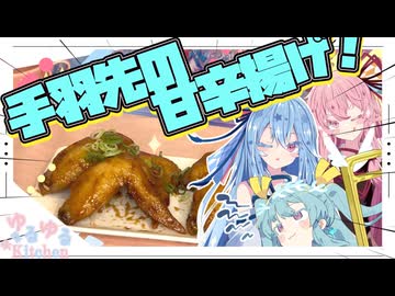 【甘辛】フリモたんの杖ってあれに似てないか？【琴葉姉妹】