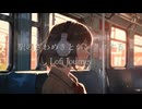 駅のざわめきとシンクロするLofi Journey