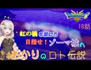 【ドラゴンクエスト３　HD-2Dリメイク】虹の橋を架けろ！目指せ！ゾーマ城へ　#18話【ネタばれあり】