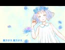 風を食む
