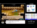 PS版テリーのワンダーランドRTA　1：53：25　並走初勝利！