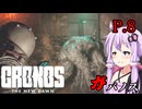 [Cronos: The New Dawn] ガバノス P.8 ホラーVOICEROID実況