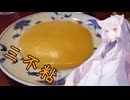 有給取ってサンプーチャン（三不粘）を食べに行きました