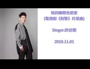 許廷鏗 - 我的離開也是愛(電視劇《刑警》ED)