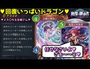 【シャドバ新弾】ドラゴンは回復が得意なクラスです【Shadowverse: Worlds Beyond】
