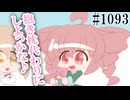【重音テトVP・さとうささら】三刀流【日常ボイスピ・Voisona1093】