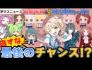 【学マス】要チェック！9月29日から１週間のイベント等まとめ