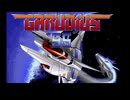 PC-9801 ガルディウス'95/GARUDIUS’95 高画質
