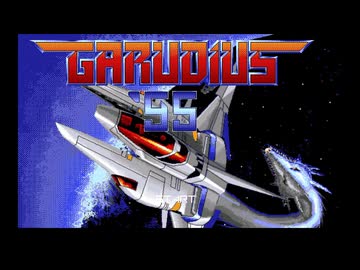 PC-9801 ガルディウス'95/GARUDIUS’95 高画質
