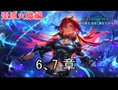 ストーリー「歪原火織編」6、7章　Shadowverse Worlds Beyond実況プレイ
