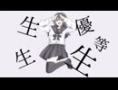 エリート 歌ってみた - 空蝉