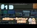 【Rimworld】（#13）あかりのおもちゃ村【弦巻マキ・紲星あかり実況プレイ】