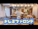 【歌って踊ってみた】ドレミファロンド【りんごす先生＆しかのてつや先生】