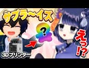 勝手に友達のマスコットフィギュアを作って直接渡してみた！【3Dプリンターbambu LabX1C】