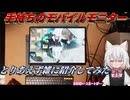【モバイルモニター】集め過ぎたモバイルモニターの一部を雑に紹介してみた【VOICEVOX解説】