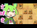 【将棋ウォーズ/振り飛車穴熊】左の桂馬をぴょんぴょんさばいて対戦相手を怖がらせましょう！.part29【ずんだもん】