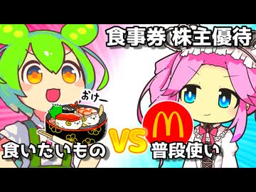株主優待研究：『贅沢品』or『普段使い』どっちを買う？