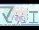 【コシラズ】マロエ【DiffSingerカバー】