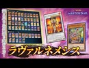 【対戦】ラヴァルネメシス――燃やして還る灼熱の連撃！【遊戯王マスターデュエル-Yu-Gi-Oh! Master Duel】