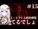 ［リマスター版］終末世界でsurvivalなあかりと葵のThe Last of Us Part II＃15［A.I.VOICE実況］