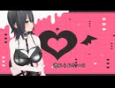 【オリジナル曲】愛の欲　/　FEAT.宮舞モカ