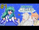 【２人実況】登場！神風とともに！【東風谷早苗の神風とともに】