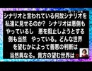 25・9・27夜　シナリオ⁉️ 貴方がどの情報が真実かを見極める能力無ければ　　シナリオの本質を捉える事は出来ない。情報に流されているだけの人です。