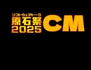 【原石祭2025CM】タンゲコトエに刺さった『癖』についての妄想話（仮題）
