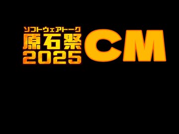 【原石祭2025CM】タンゲコトエに刺さった『癖』についての妄想話（仮題）