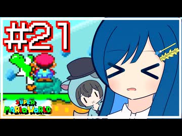【スーパーマリオワールド】かわいい湊音はミスる！【CeVIO AI実況プレイ】