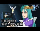 【スパロボY初見実況】Side Mission 「聖少女たち」後編