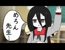 おしえて！めろん先生！【ずんパラ投稿祭V3_アイキャッチ部門】