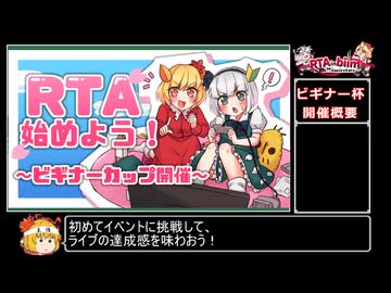 RTA in biim 2025 winter 走者募集