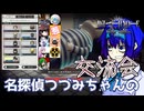 【DEATH NOTE Killer Within】名探偵つづみちゃんの交流会 デスけ人狼 #13【捜査員】