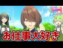働き者担当『小紫桃果』【シャインポスト】PART6