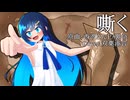 嘶く（西沢さんP） / 双葉湊音(cover)