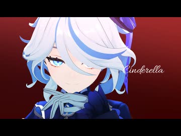 【原神MMD】シンデレラ(Giga First Night Remix)【フリーナ(Furina)】