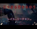 【DBD】リージョン頑張るぞ！！こっから！！1人でも！！