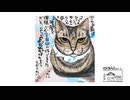 【第364回】藤縄神楽①と、寝起き！と、猫じゃらしと、よだれかけ