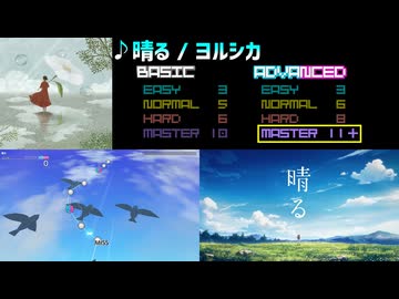【グルコス比較動画】晴る (MASTER) 【グルコスFP】