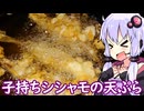 【子持ちシシャモ天ぷらと澤乃井 大辛口】ゆかりのふらっと隠れ家 第２期 ♭545【ニコ酒の日2025】