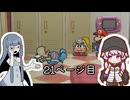 【ペーパーマリオRPG】紙な神ゲーをやるアオイ_21ページ目【A.I.VOICE実況】