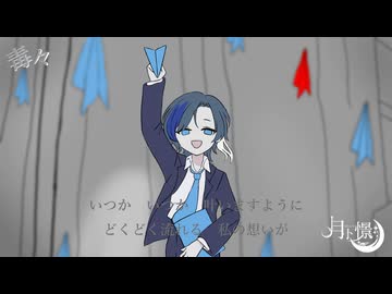 毒々 ／ 一二三 ＜covered by 月卜憬＞【オリジナルMV】［歌ってみた］［男性］［男声］