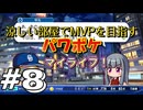 【パワフルプロ野球 2024-2025】涼しい部屋でMVPを目指すマイライフ パワフルプロ野球＃8【実況プレイ動画】