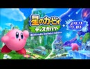 シークレットエリア：HAL部屋（Starry ver.）　星のカービィ ディスカバリー Nintendo Switch 2 Edition + スターリーワールド